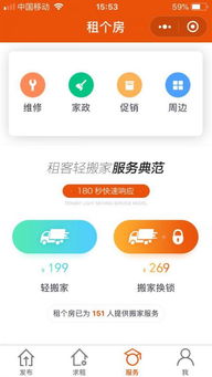 租个房电脑版官方下载2018及网页版使用指南