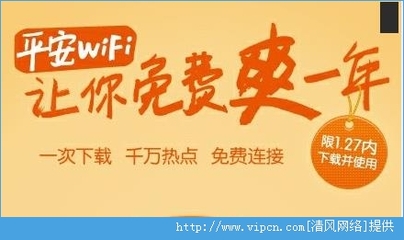 平安WiFi使用指南 轻松上网不烦忧