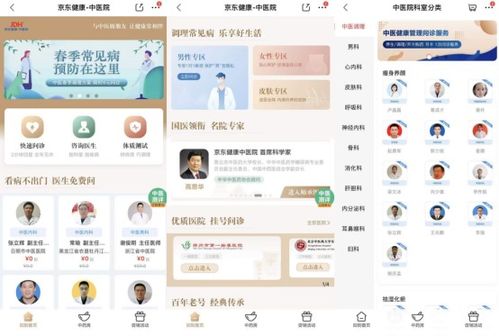 京东第三只 潜力股 京东健康,打造 互联网 医疗健康 生态体系